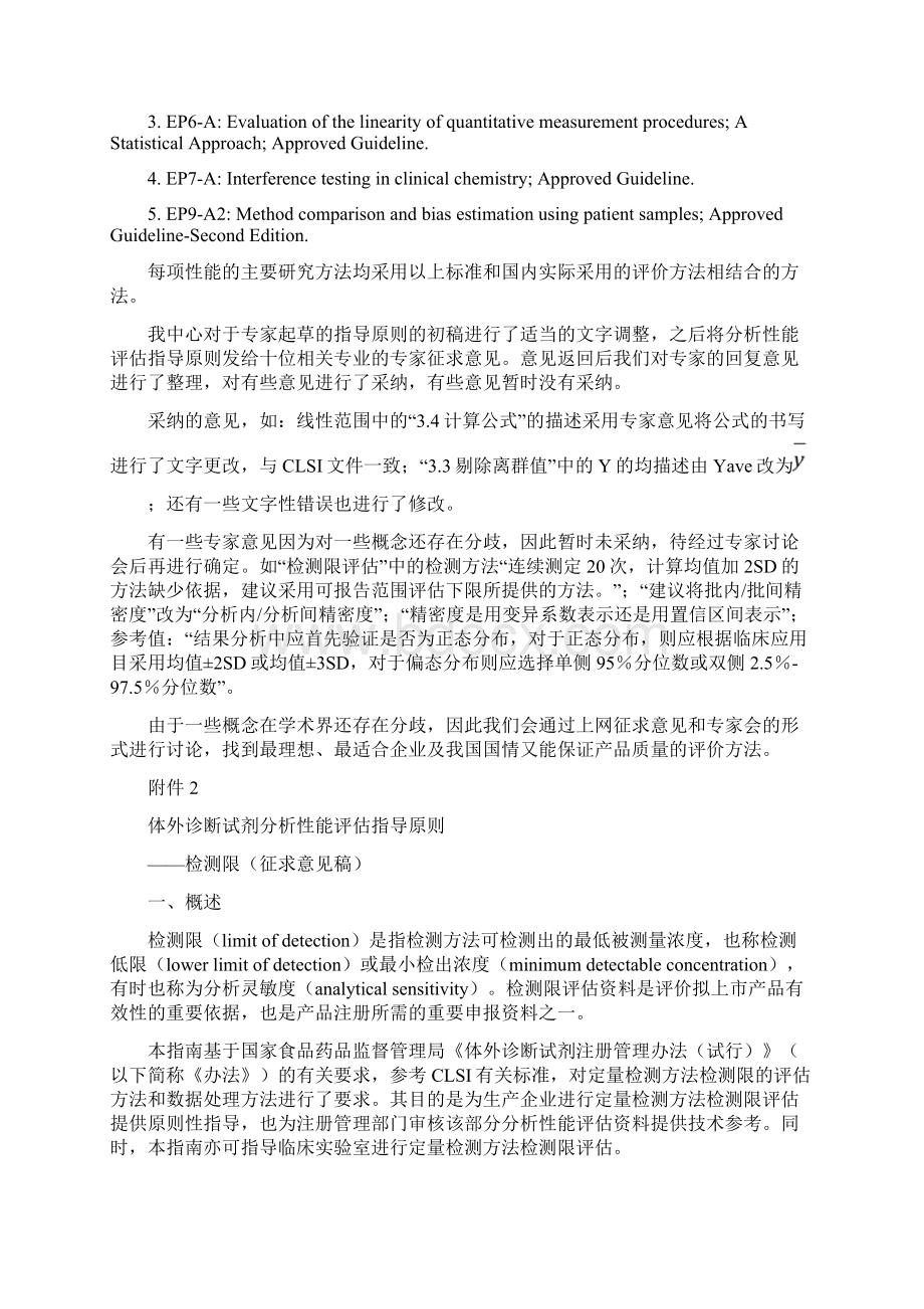 体外诊断试剂分析性能评估系列指导原则.docx_第2页