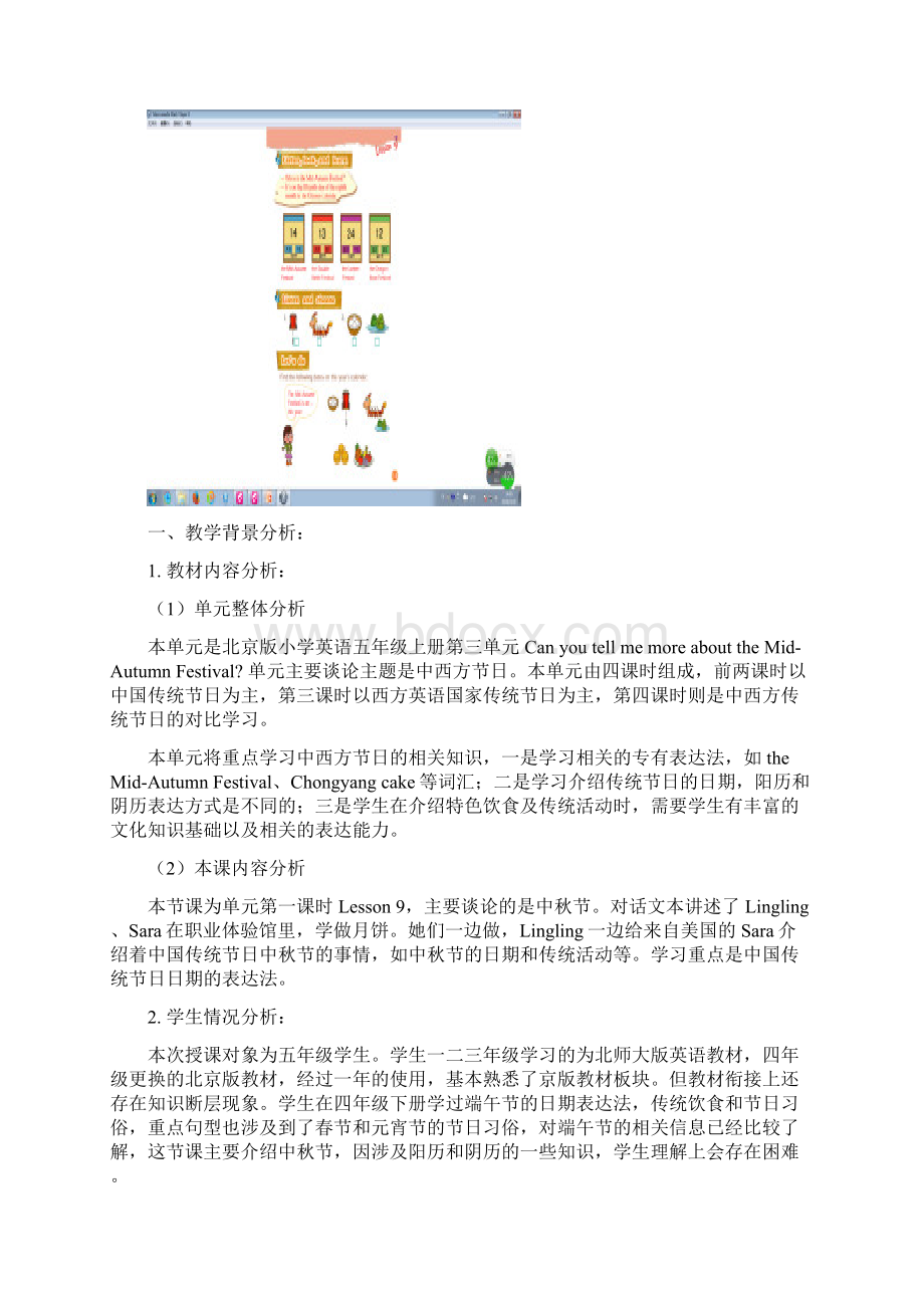 最新五年级三单元CanyoutellmemoreabouttheMidAutumnFestival教学设计汇编Word文档格式.docx_第2页