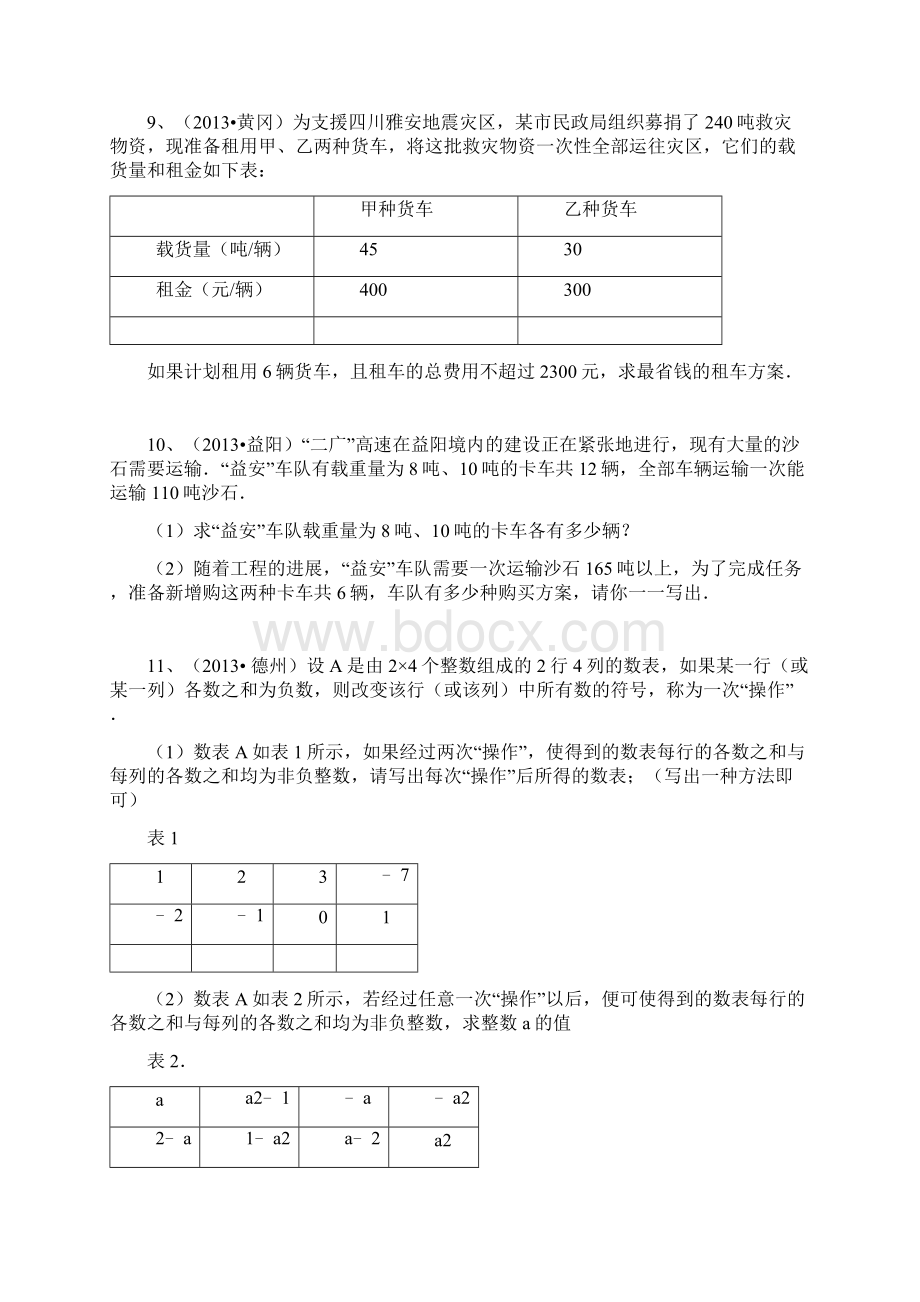 中考列方程解应用题学生一元一次方程不等式xiti.docx_第3页