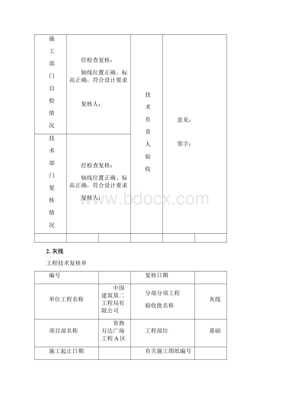 工程技术复核单精选.docx_第3页