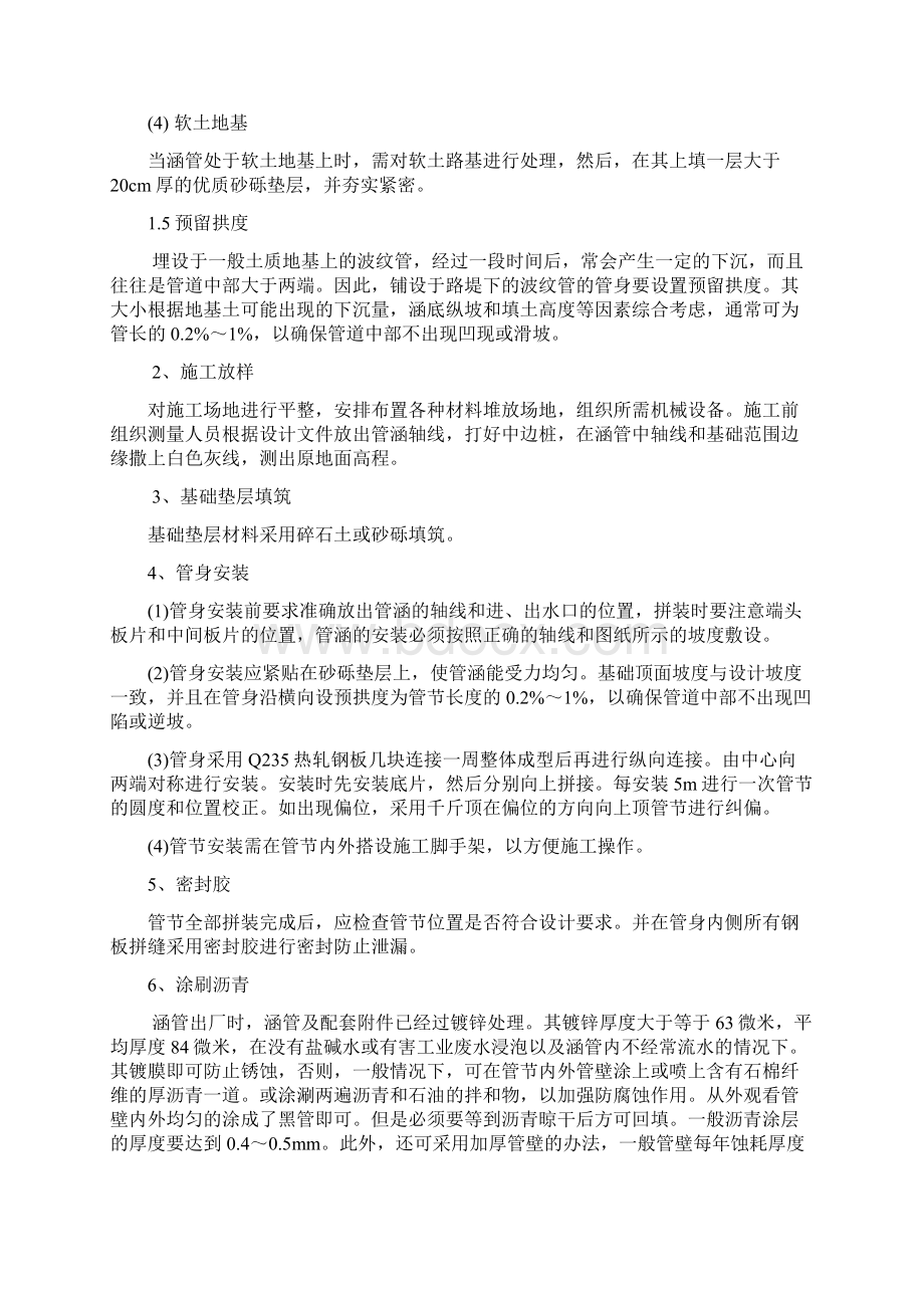 公路工程拼装波纹板通道涵施工工艺.docx_第3页