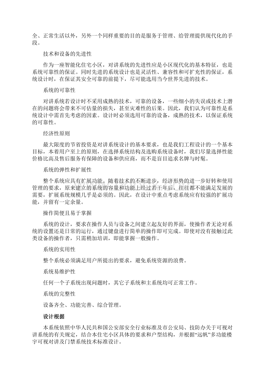 可视对讲系统设计方案.docx_第2页