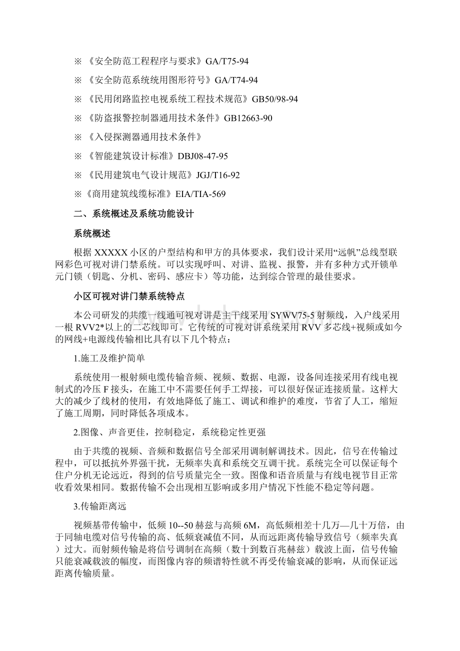 可视对讲系统设计方案Word下载.docx_第3页