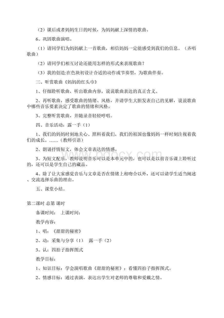 苏教版小学音乐五年级上册全册教案.docx_第2页