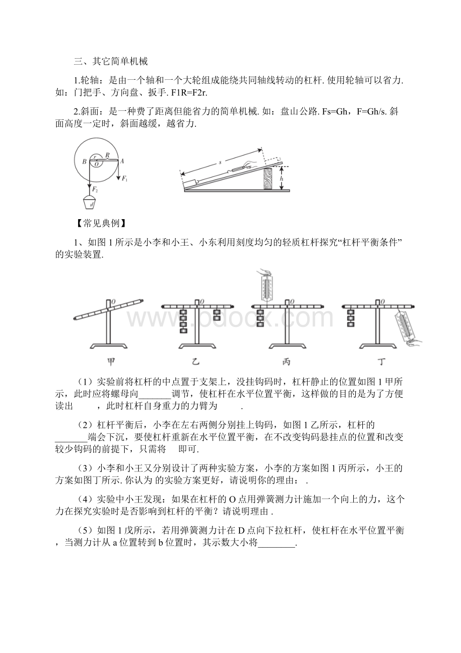 八下物理第十二章简单机械知识点总结和单元复习文档格式.docx_第2页