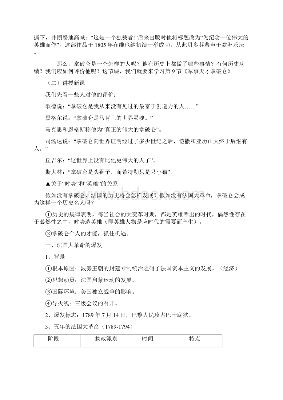 人教版选修4《一代雄狮拿破仑》教案1.docx_第2页