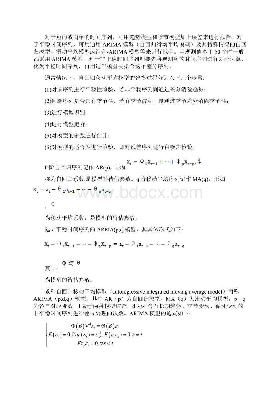 居民消费价格指数的时间序列分析讲解.docx_第3页