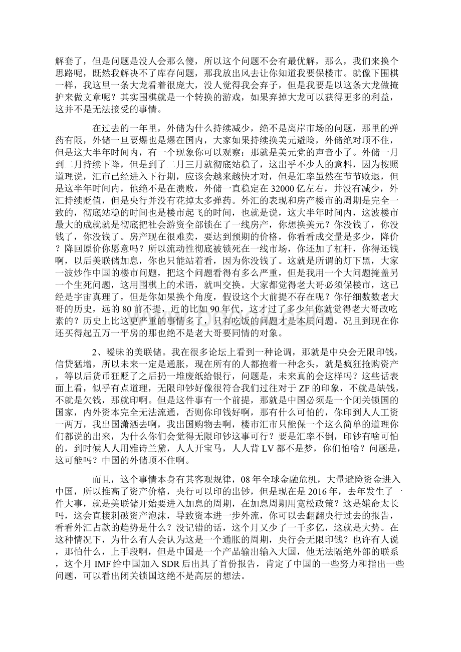 对中国货币经济的过去和未来说说心里话.docx_第2页