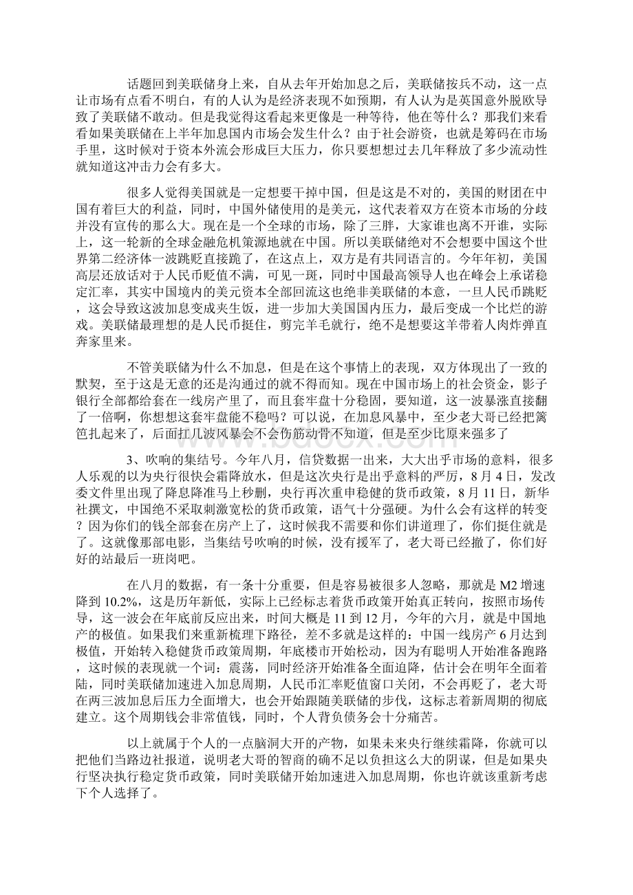 对中国货币经济的过去和未来说说心里话.docx_第3页