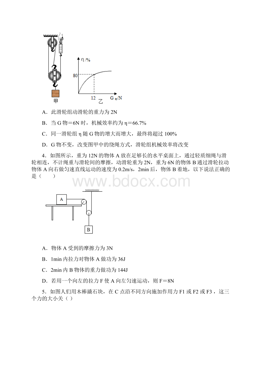 深圳横岗街道康艺学校初中部功和机械能中考综合专项复习训练.docx_第2页