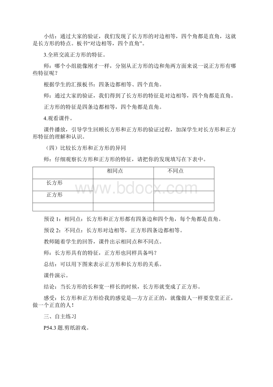 小学数学图形与拼组认识图形教学设计学情分析教材分析课后反思Word格式.docx_第3页