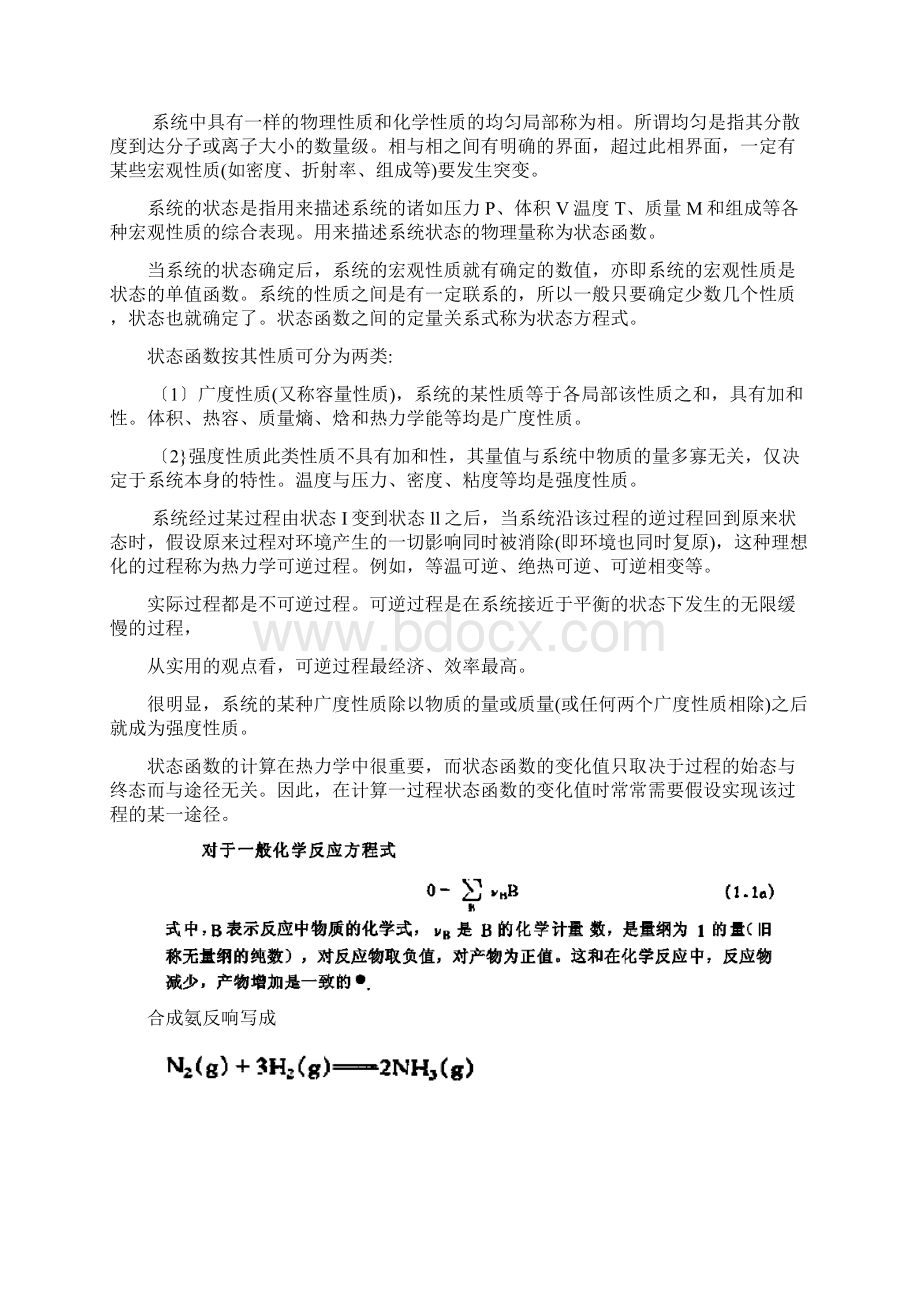 大学普通化学复习知识点Word文档格式.docx_第2页