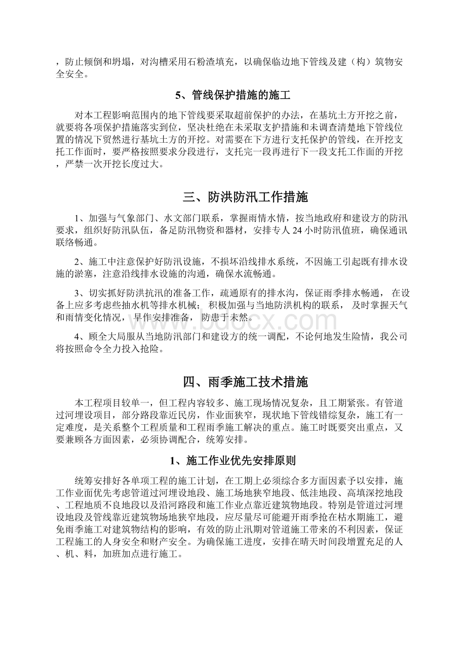 深圳截污干管工程雨季施工应急预案Word文档下载推荐.docx_第3页