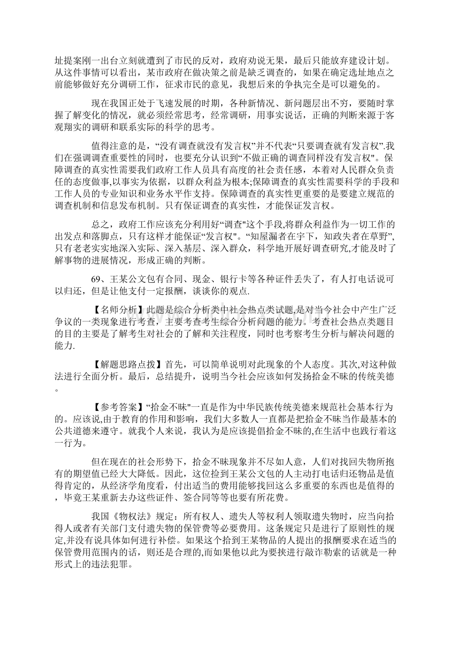 公务员面试结构化面试技巧总结以及100道真题详解.docx_第2页