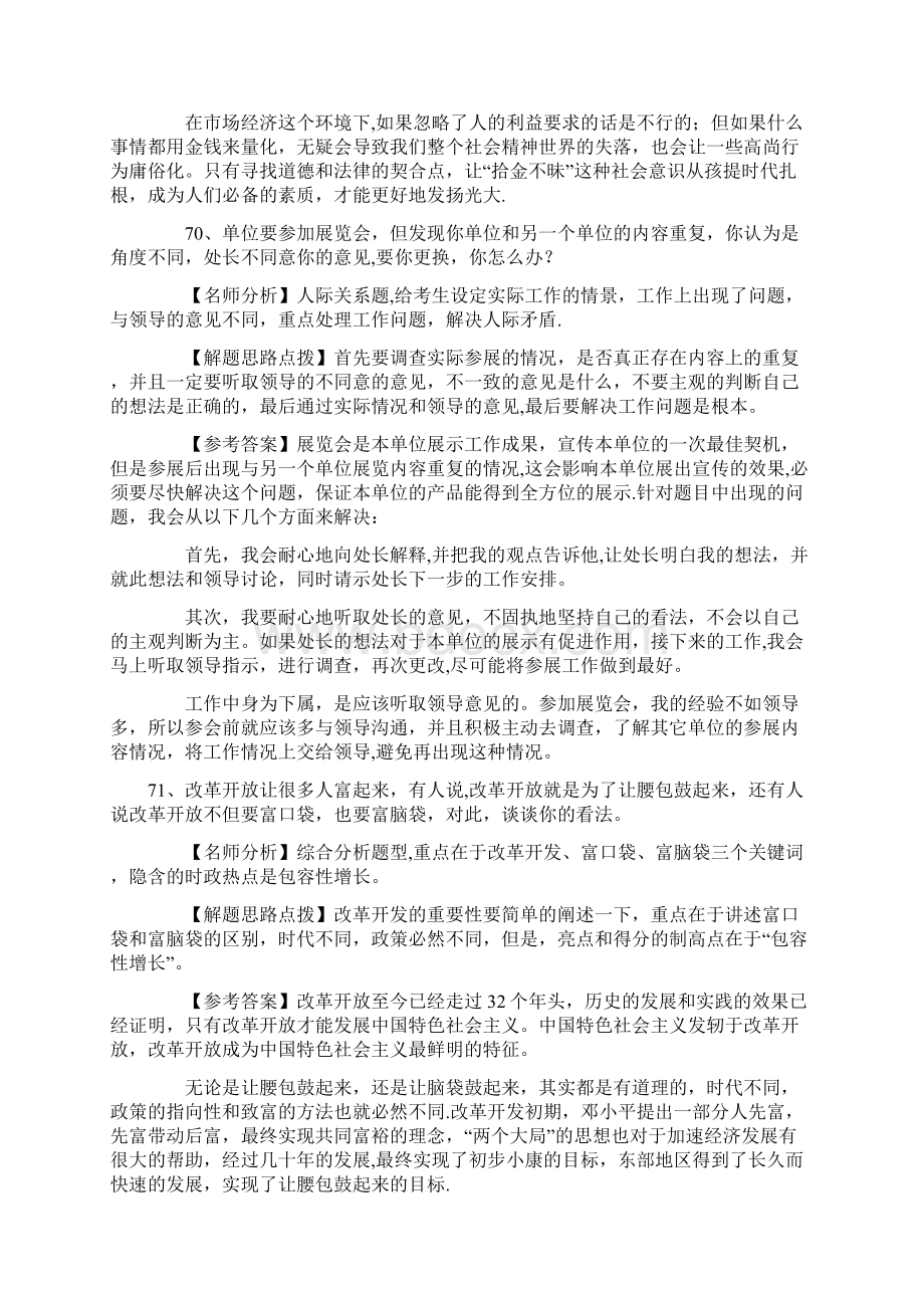 公务员面试结构化面试技巧总结以及100道真题详解.docx_第3页