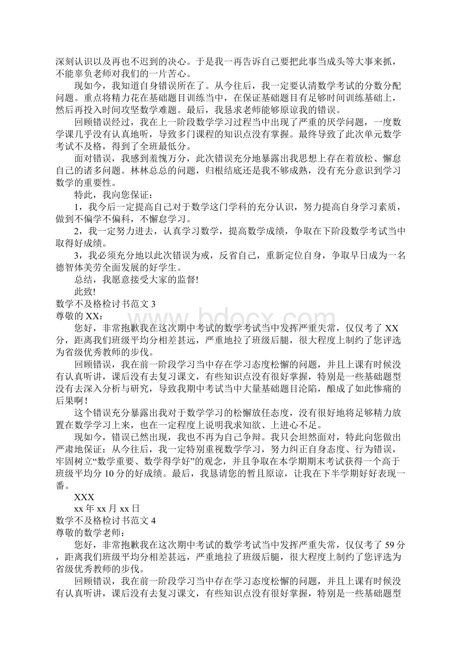 数学不及格检讨书范文13篇.docx_第2页