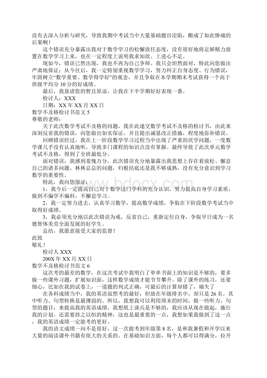 数学不及格检讨书范文13篇.docx_第3页