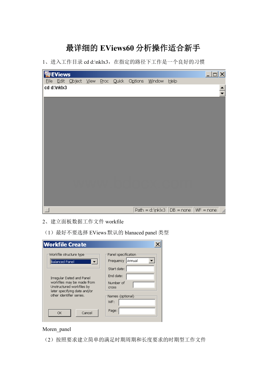 最详细的EViews60分析操作适合新手Word下载.docx