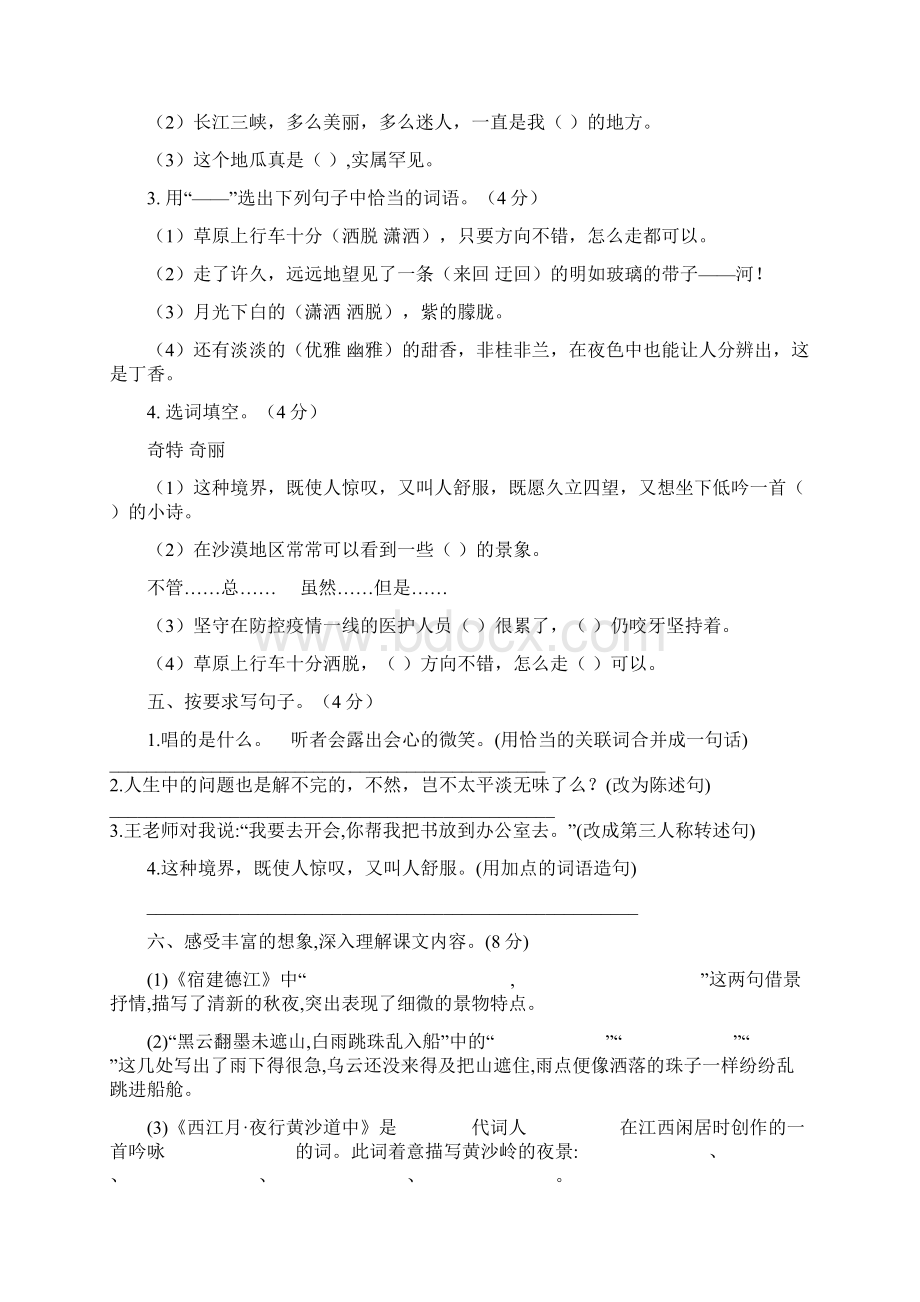 部编人教版六年级上册小学语文第一单元测试题及答案共6套.docx_第3页