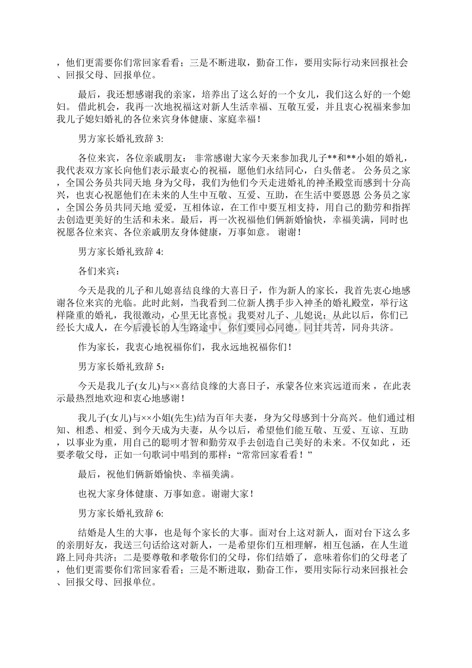 关于婚礼女方家长致辞大全.docx_第3页