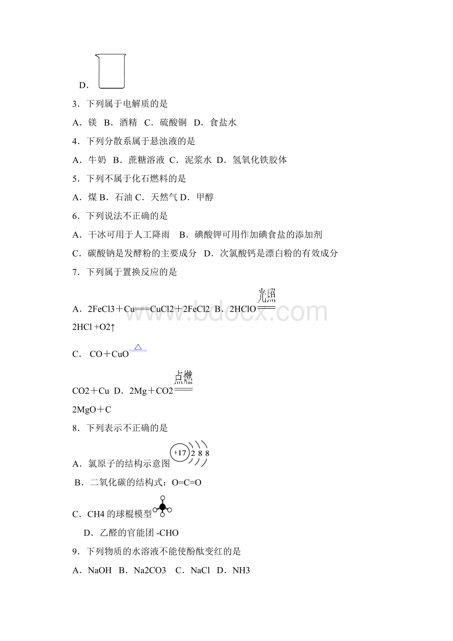 浙江省届高三普通高校招生选考科目考试化学试题Word版含答案文档格式.docx_第2页