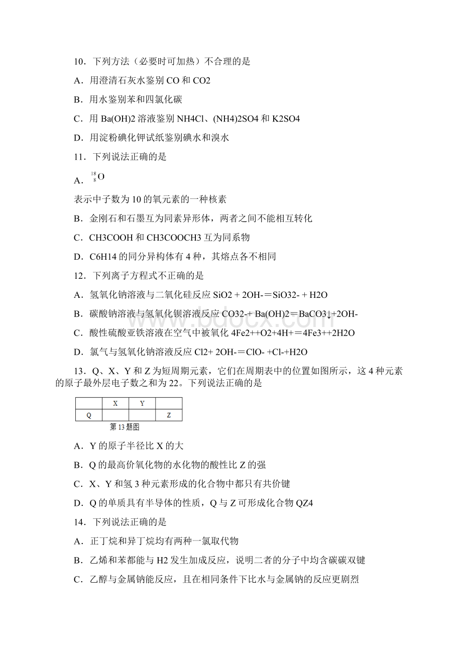 浙江省届高三普通高校招生选考科目考试化学试题Word版含答案文档格式.docx_第3页