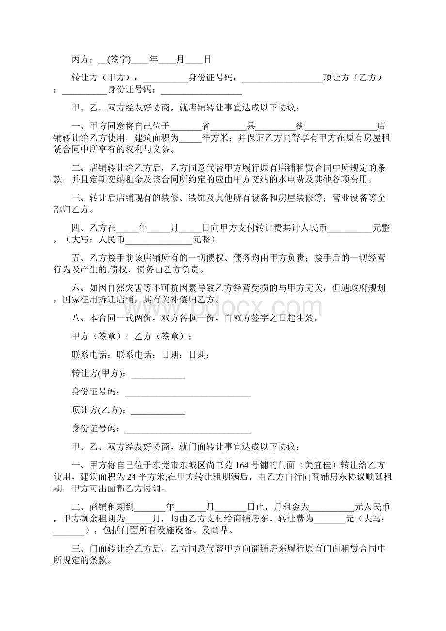 店面转让协议书标准版Word文档下载推荐.docx_第2页