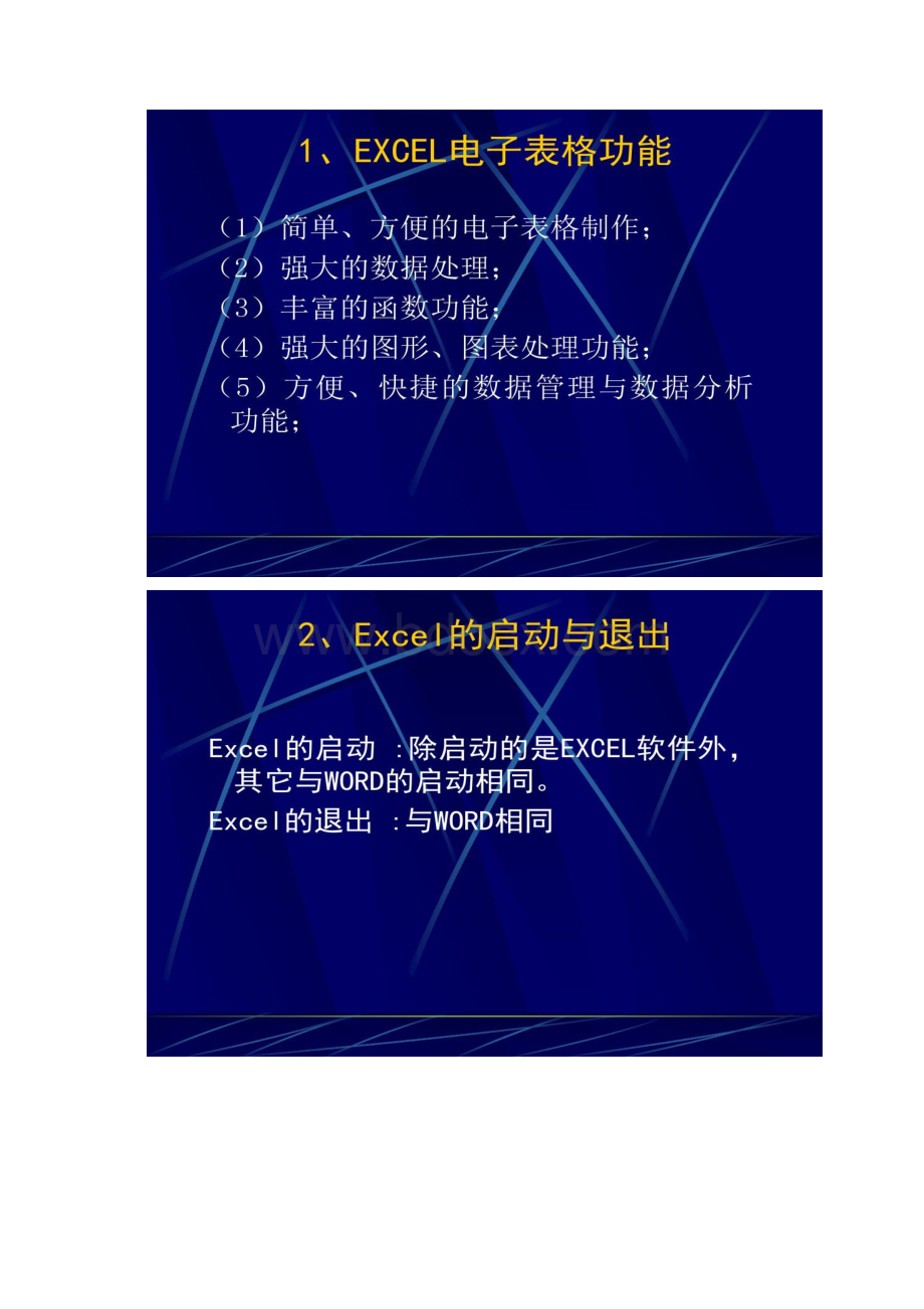 第8章Excel的使用概况文档格式.docx_第2页