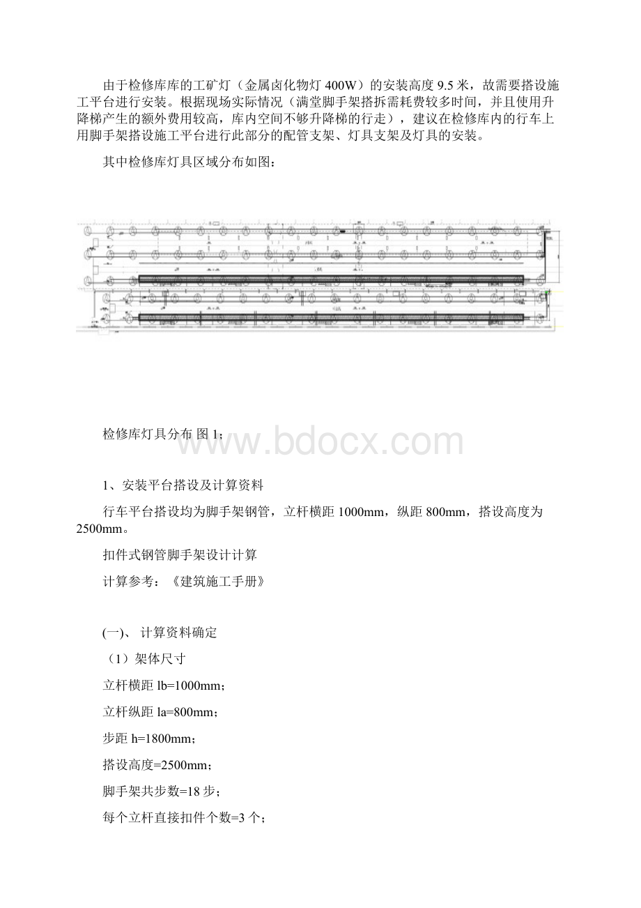 检修库灯具施工方案.docx_第3页