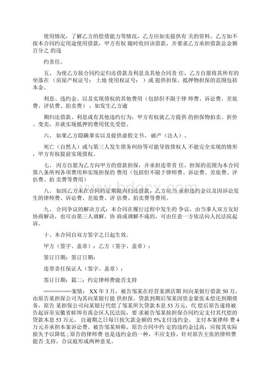 借款合同包括但不限于律师费.docx_第2页