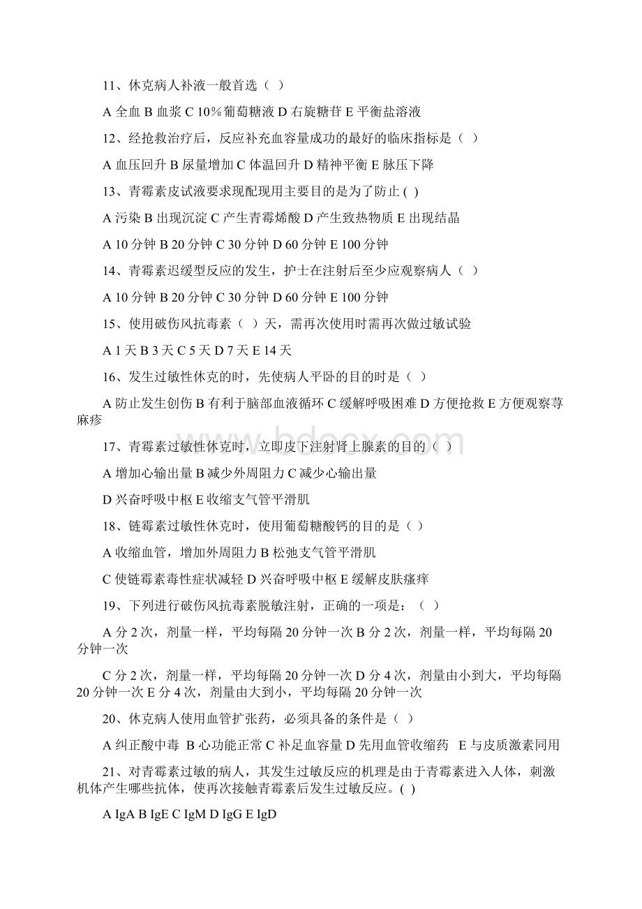 过敏性休克习题及答案Word格式文档下载.docx_第2页