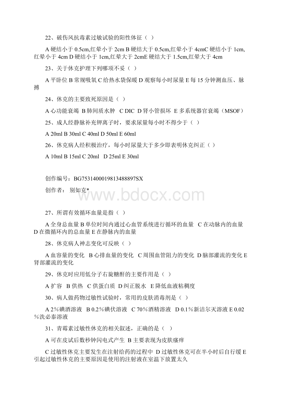 过敏性休克习题及答案Word格式文档下载.docx_第3页