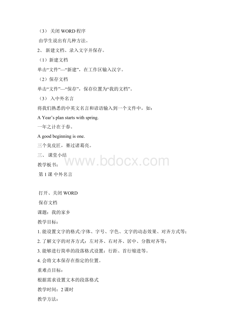 西师版小学信息技术四年级上册教案文档格式.docx_第2页