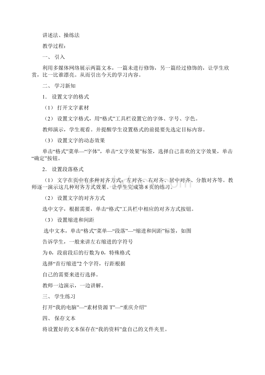 西师版小学信息技术四年级上册教案文档格式.docx_第3页