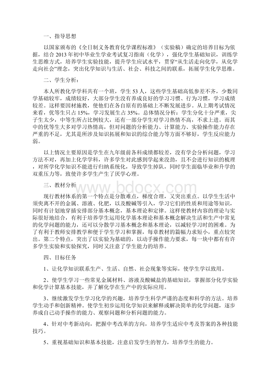 集体备课 九年级化学下导学案.docx_第3页