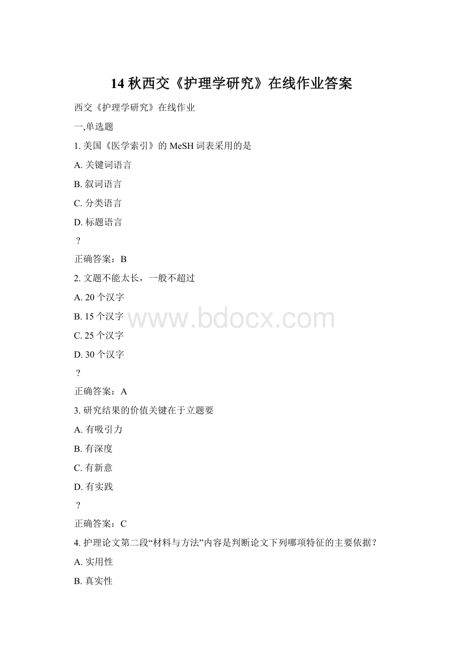 14秋西交《护理学研究》在线作业答案.docx_第1页