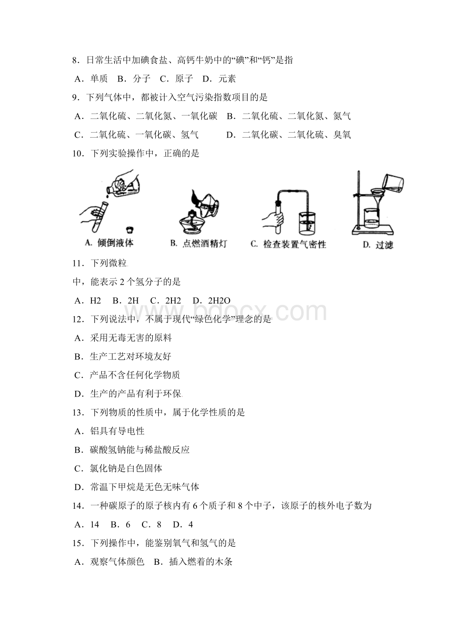 北京市海淀区届九年级化学上学期期中试题 北京课改版Word文档下载推荐.docx_第2页