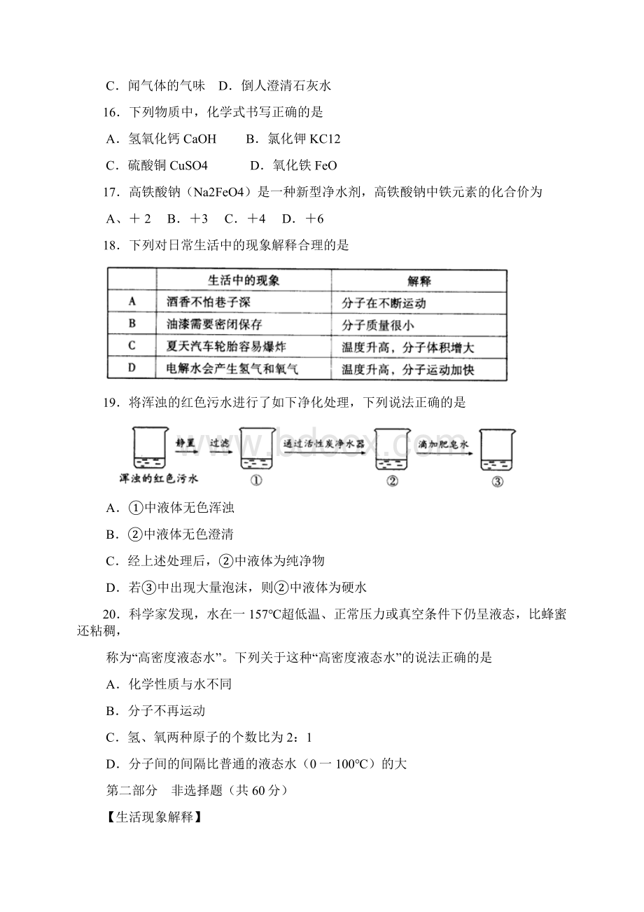 北京市海淀区届九年级化学上学期期中试题 北京课改版Word文档下载推荐.docx_第3页