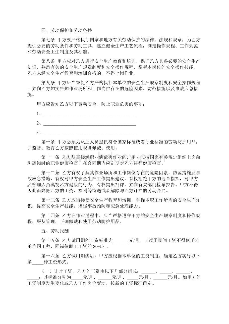 合同协议范本湖南省矿山井下行业劳动合同官方范本.docx_第2页