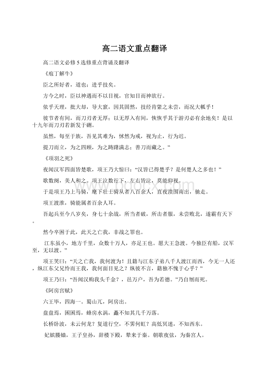 高二语文重点翻译文档格式.docx