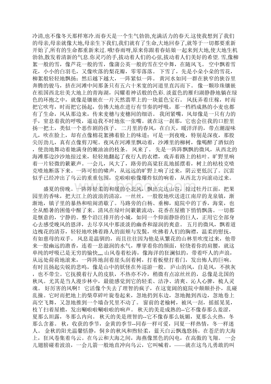 最新三年级好词好句大全教学文稿.docx_第2页