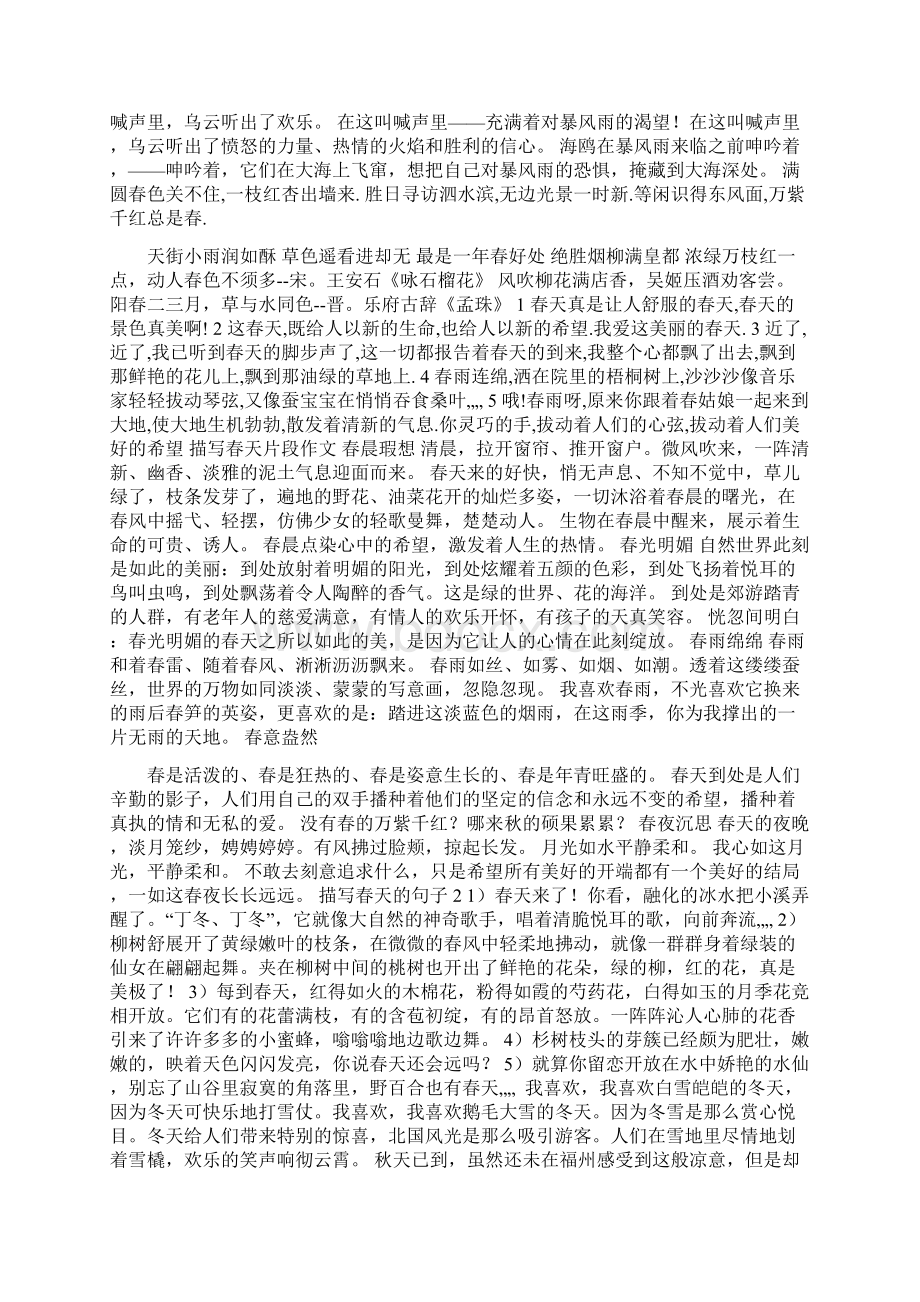 最新三年级好词好句大全教学文稿.docx_第3页