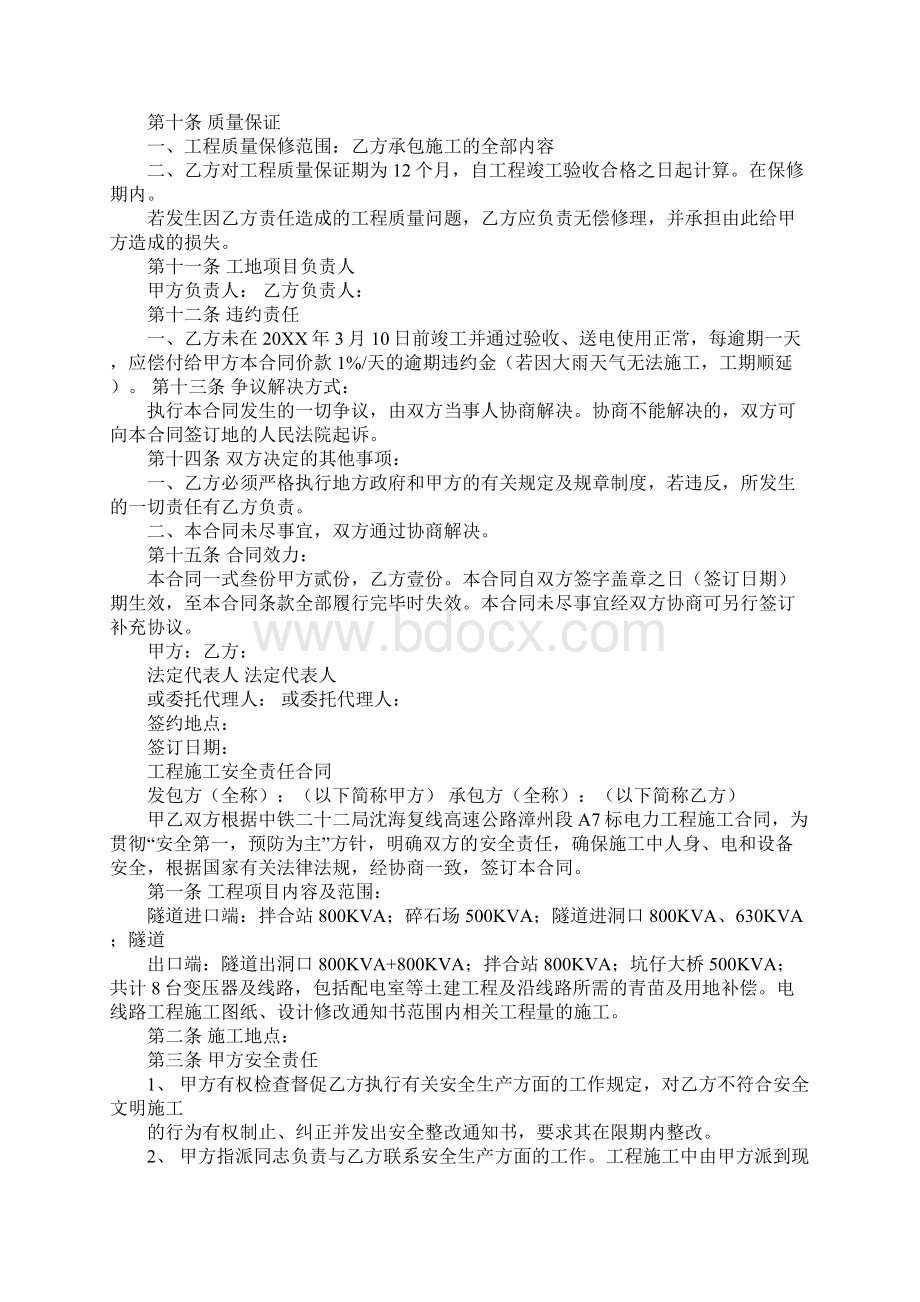 用电施工合同Word文档格式.docx_第3页