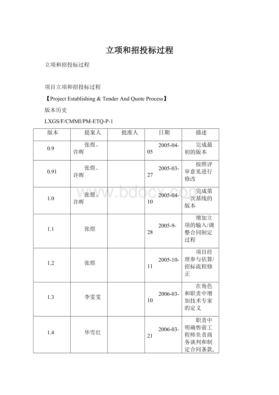 立项和招投标过程.docx_第1页