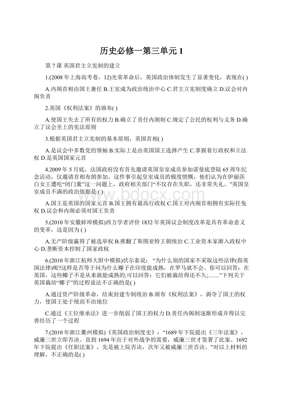 历史必修一第三单元1.docx_第1页