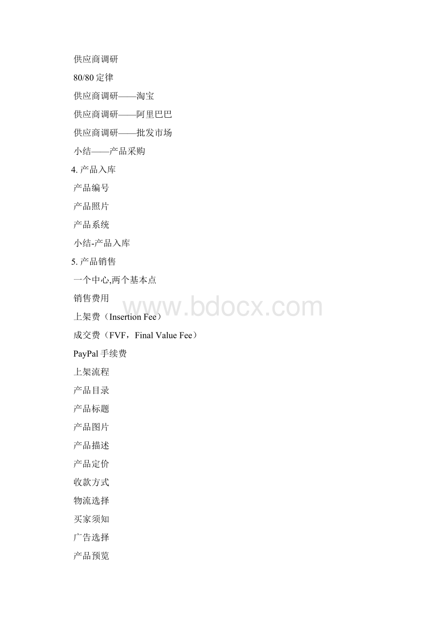 ebay攻略教程Word下载.docx_第3页