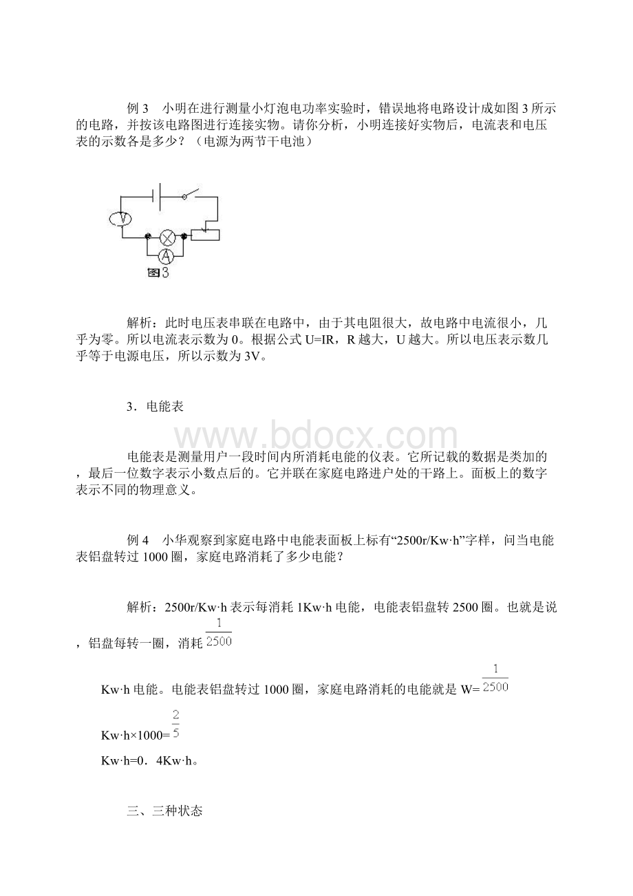 电学知识专题讲座Word格式文档下载.docx_第3页