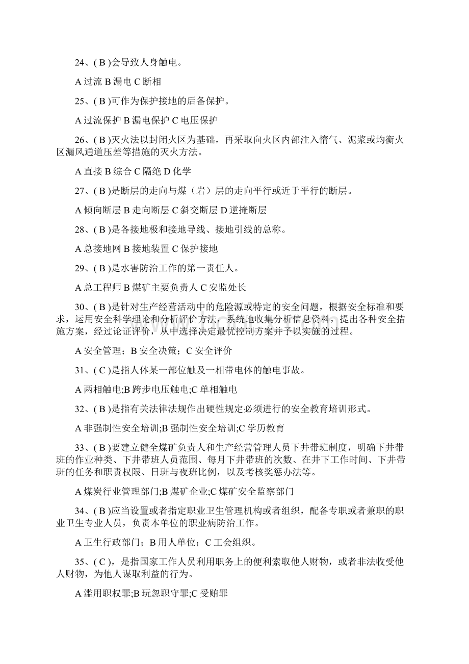 精品国家企业安全生产知识竞赛题库含答案7.docx_第3页