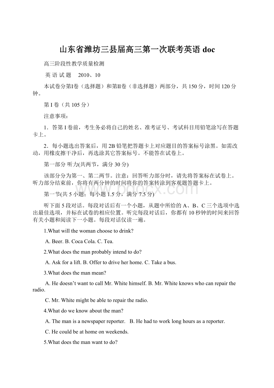 山东省潍坊三县届高三第一次联考英语doc.docx_第1页