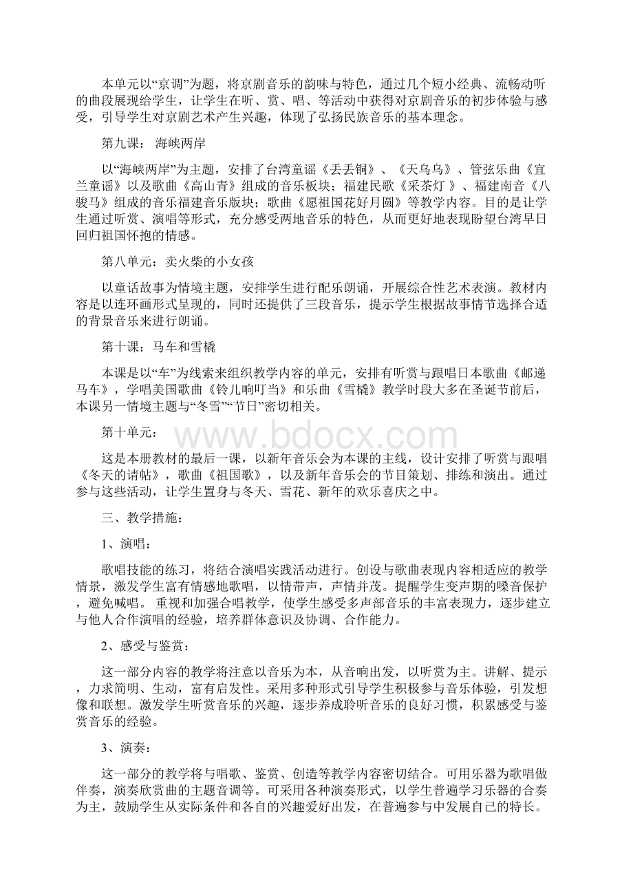 湖南文艺出版社小学六年级音乐上册教案1.docx_第3页